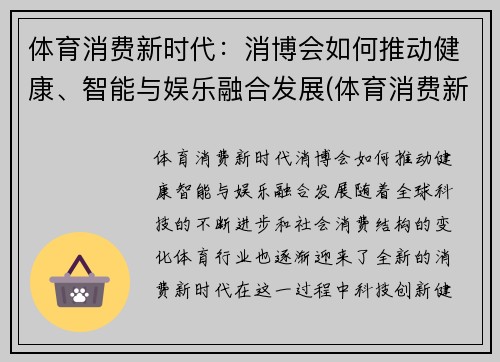 体育消费新时代：消博会如何推动健康、智能与娱乐融合发展(体育消费新业态)