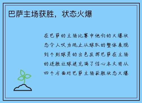 巴萨主场获胜，状态火爆