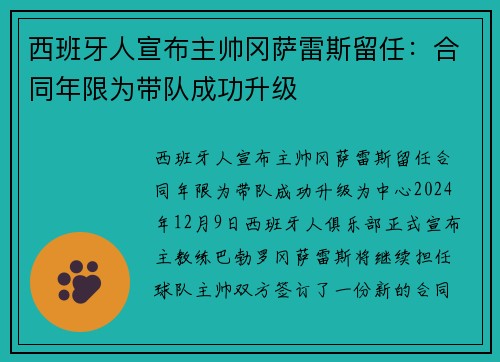 西班牙人宣布主帅冈萨雷斯留任：合同年限为带队成功升级