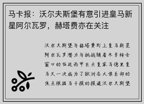 马卡报：沃尔夫斯堡有意引进皇马新星阿尔瓦罗，赫塔费亦在关注